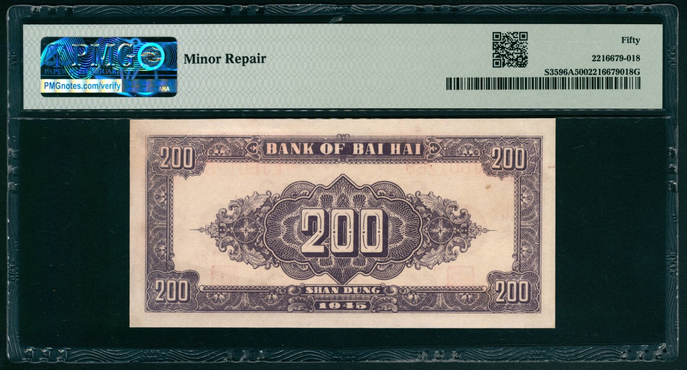 太藏纸币第五期 民国三十四年（1945年）北海银行贰百圆一张两枚，山东地名，其中一枚为单字轨七位号，PMG 45，Stain，另一枚为双字轨六位号，PMG 50，Minor Repair
