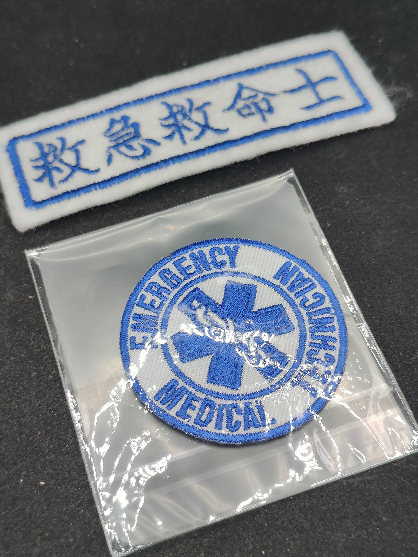 全场0元起拍 第87期 咸鱼国勋章拍卖专场 9月3日（周日）下午6：00开始 日本救急救命士布章一套