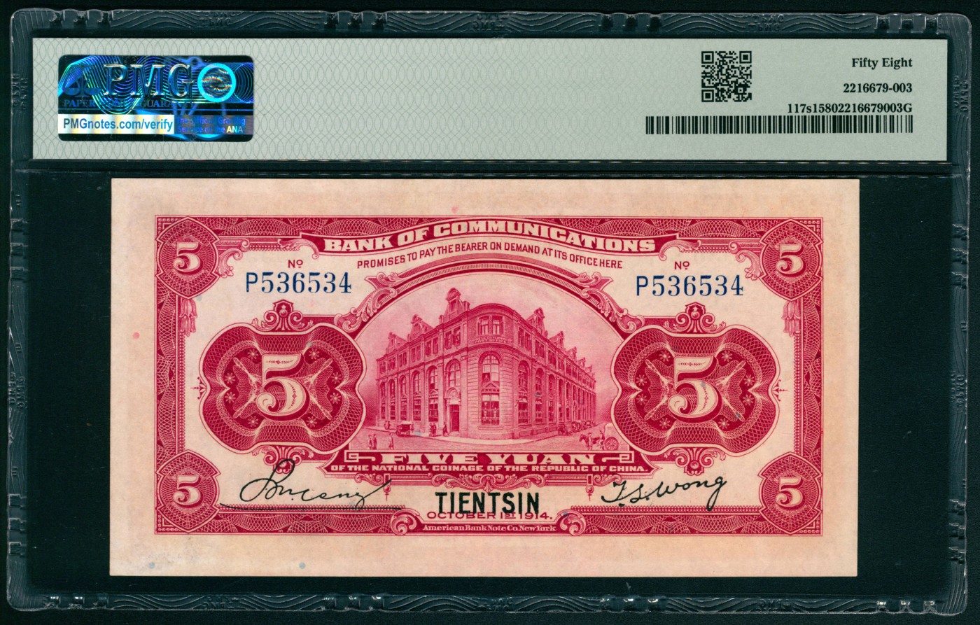 太藏纸币第五期 民国三年（1914年）交通银行美钞版红色伍圆，天津地名，章签，PMG 58