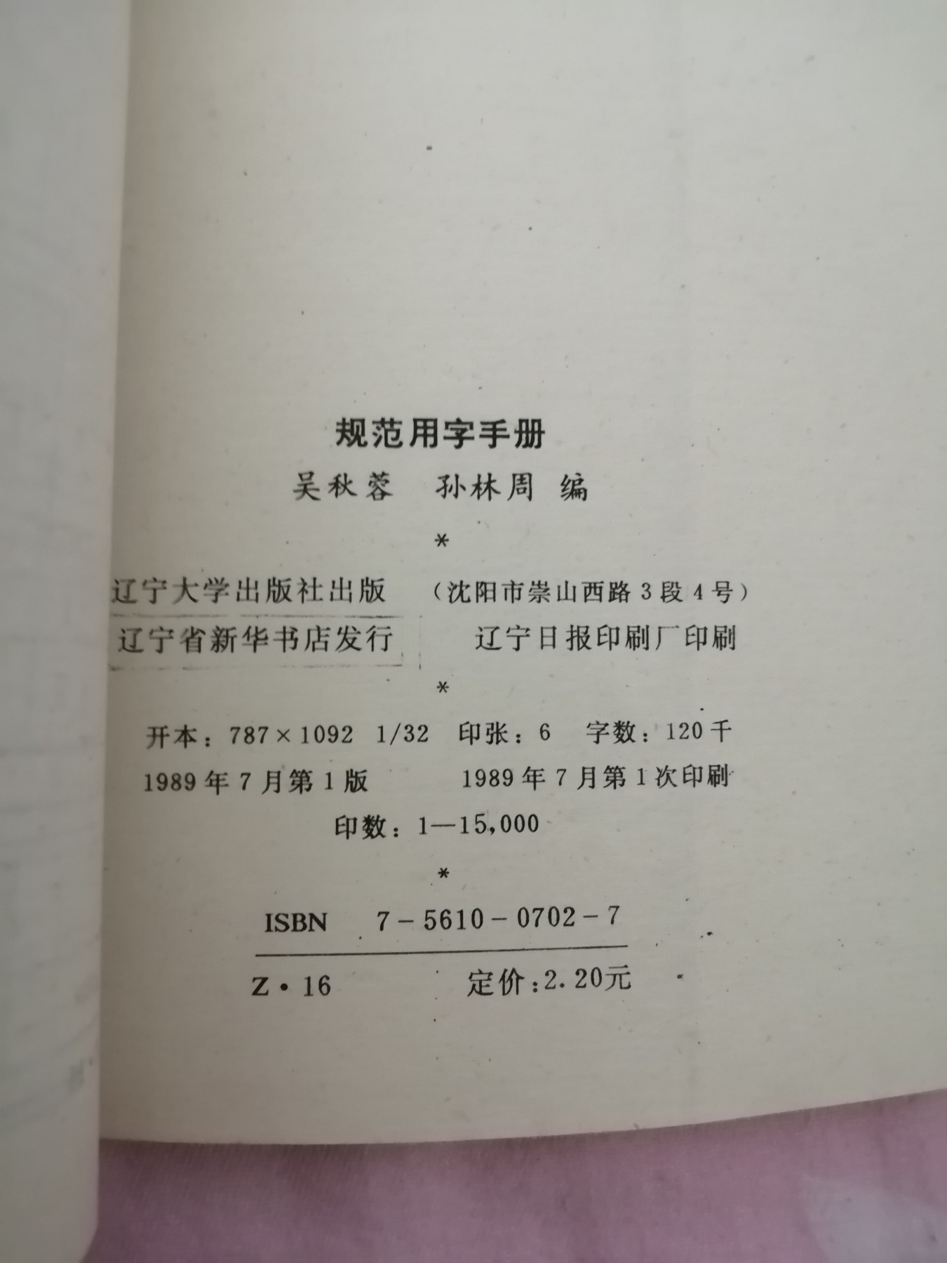 规范用字手册