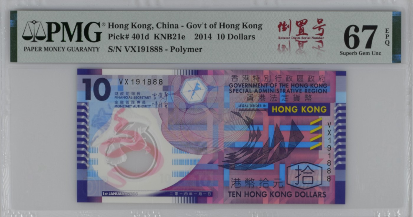 《张总收藏》117期-外币超高货合集 冠军分&名誉品 香港2014年10元PMG67E高分无47倒置豹子号888