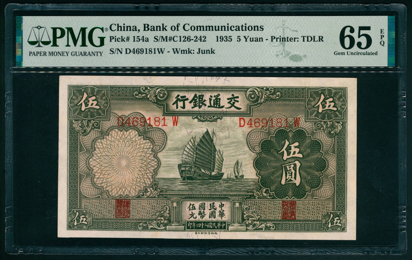 太藏纸币第五期 民国二十四年（1935年)交通银行德纳罗版伍圆，有印章，PMG 65 EPQ