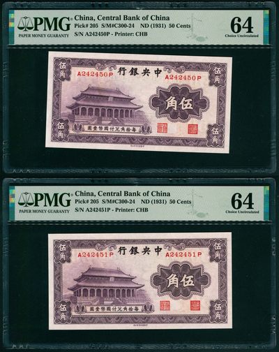 太藏纸币第五期 - 无年份（1931年）中央银行中华版伍角一组两枚连号，同评级分，均为PMG 64
