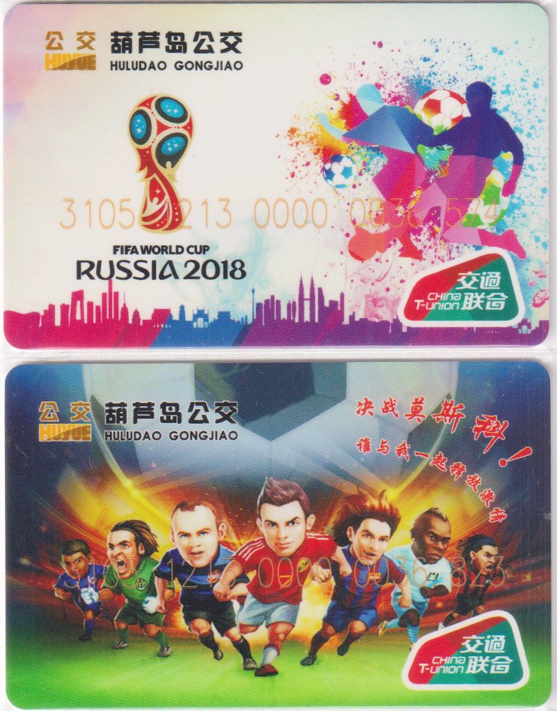 《卡拍》第249期交联专场2023年9月02号22:20截拍 葫芦岛“2018年世界杯”2全，体育专题，经久不衰的题材。