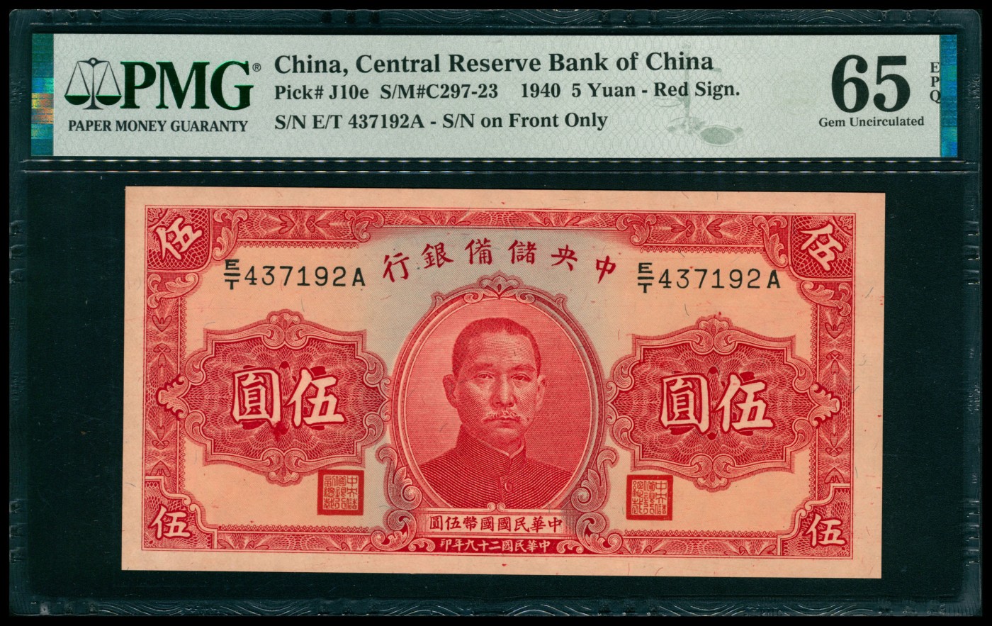 太藏纸币第五期 民国二十九年（1940年）中央储备银行伍圆一组三枚其中两枚连号，红色签名，均为PMG 65 EPQ
