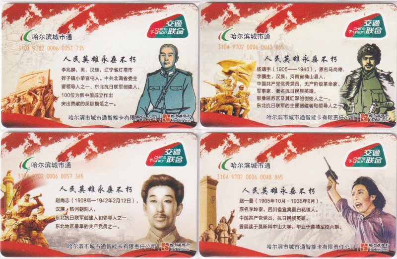 《卡拍》第249期交联专场2023年9月02号22:20截拍 哈尔滨“人民英雄”4全。人物专题，经久不衰的题材。
