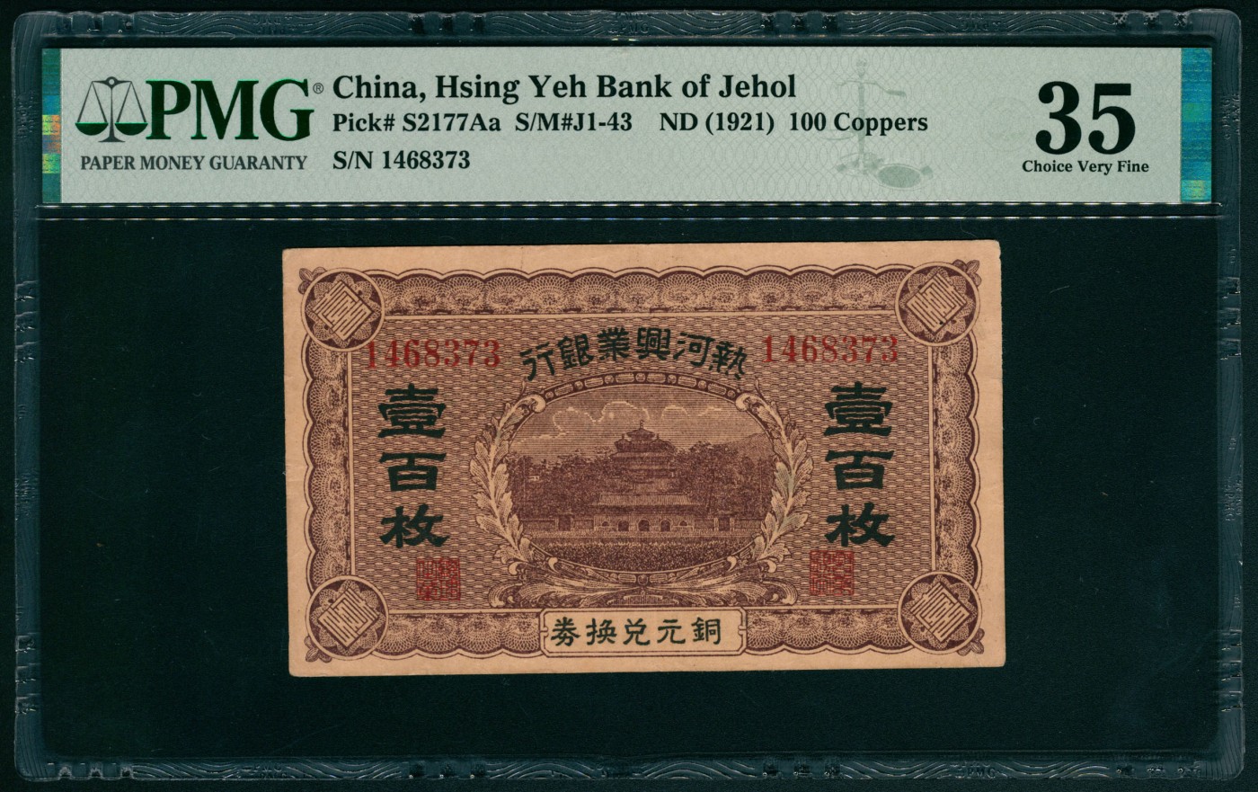 太藏纸币第五期 无年份（1921年）热河兴业银行壹百枚一组两枚,均有“铜元兑换券”字样，其中一枚PMG 30，Stamp Ink，另一枚PMG 35