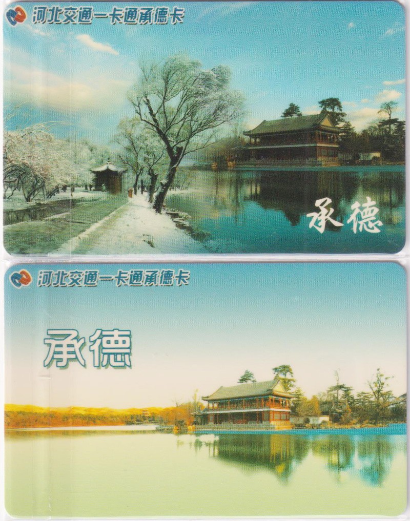 《卡拍》第249期交联专场2023年9月02号22:20截拍 承德1版，充值50元*2张=100元。