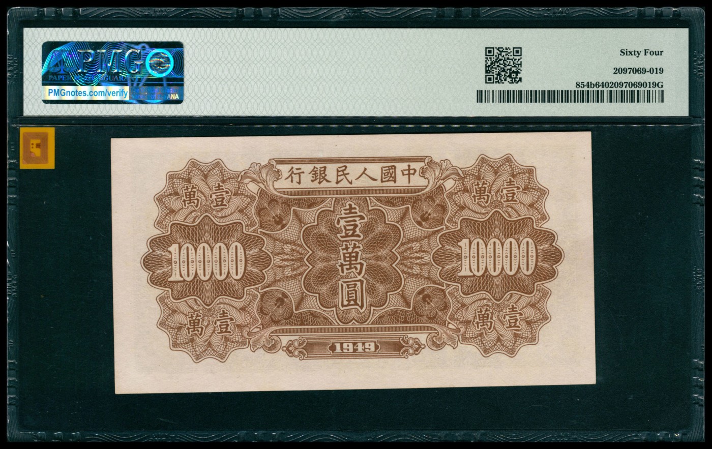 太藏纸币第五期 1949年第一版人民币壹万圆，军舰图，PMG 64