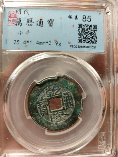 乾隆通宝宝泉局大样 - 乾隆通宝宝泉局大样
