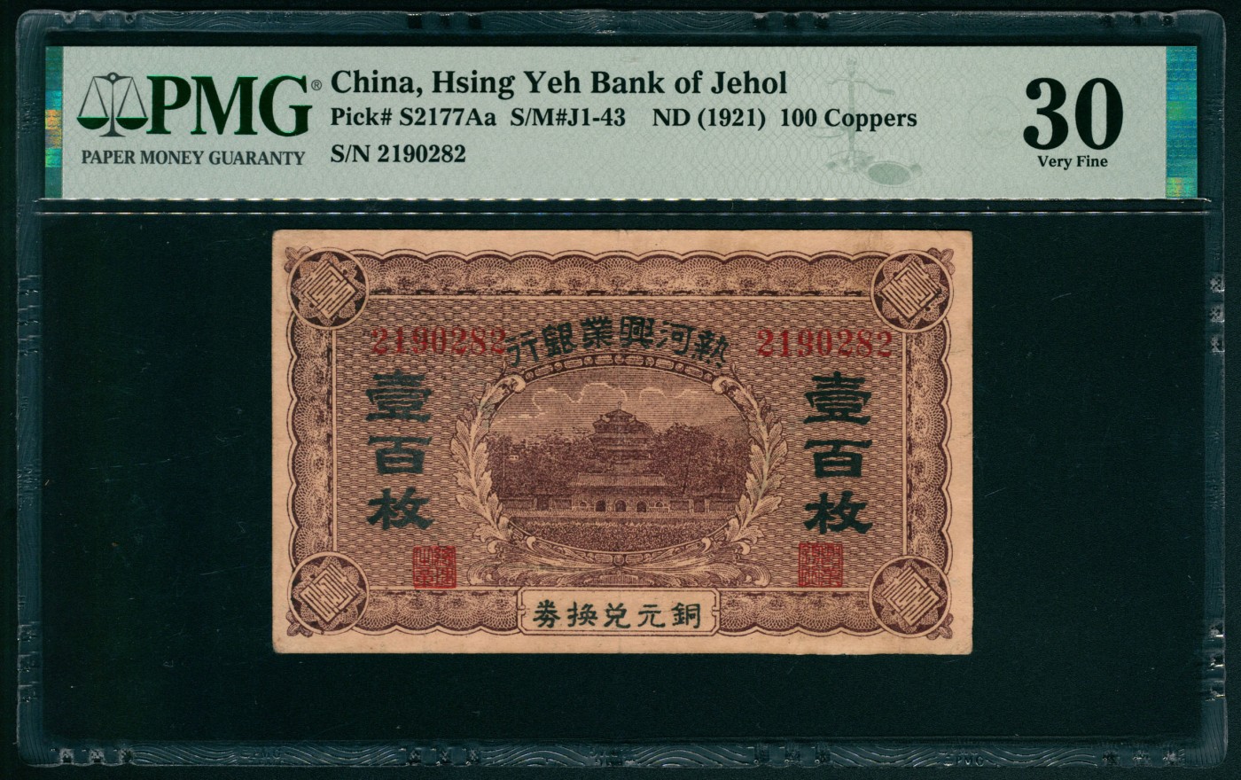 太藏纸币第五期 无年份（1921年）热河兴业银行壹百枚一组两枚,均有“铜元兑换券”字样，其中一枚PMG 30，Stamp Ink，另一枚PMG 35