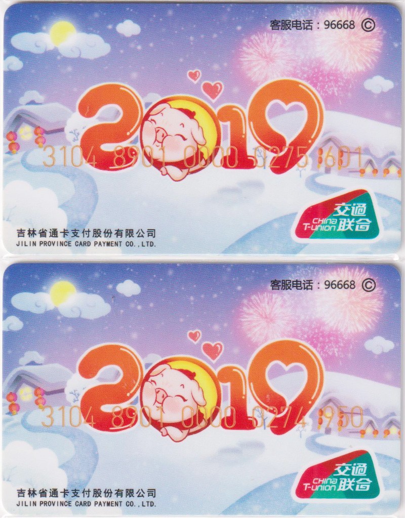 《卡拍》第249期交联专场2023年9月02号22:20截拍 吉林通2019生肖猪卡2全。