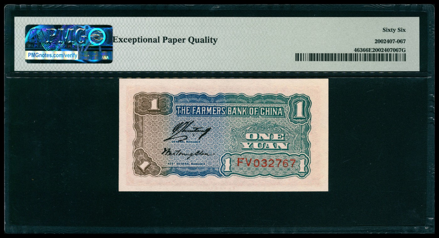 太藏纸币第五期 民国二十九年（1940年）中国农民银行大业版壹圆，PMG 66 EPQ