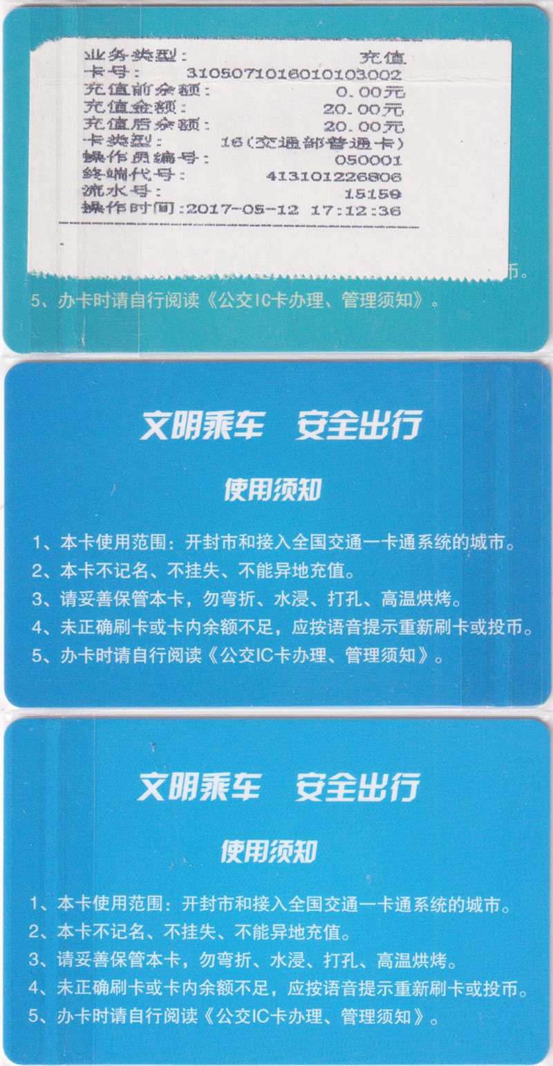 《卡拍》第249期交联专场2023年9月02号22:20截拍 开封一二版，1601、1602、1603各充值20元*3张=60元。