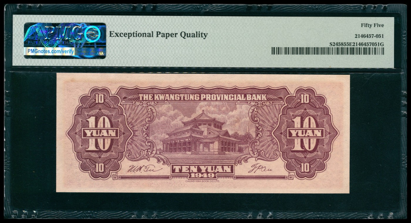 太藏纸币第五期 民国三十八年（1949年）广东省银行中华版大洋票拾圆一组五枚连号，其中四枚PMG 53 EPQ，一枚PMG 55 EPQ