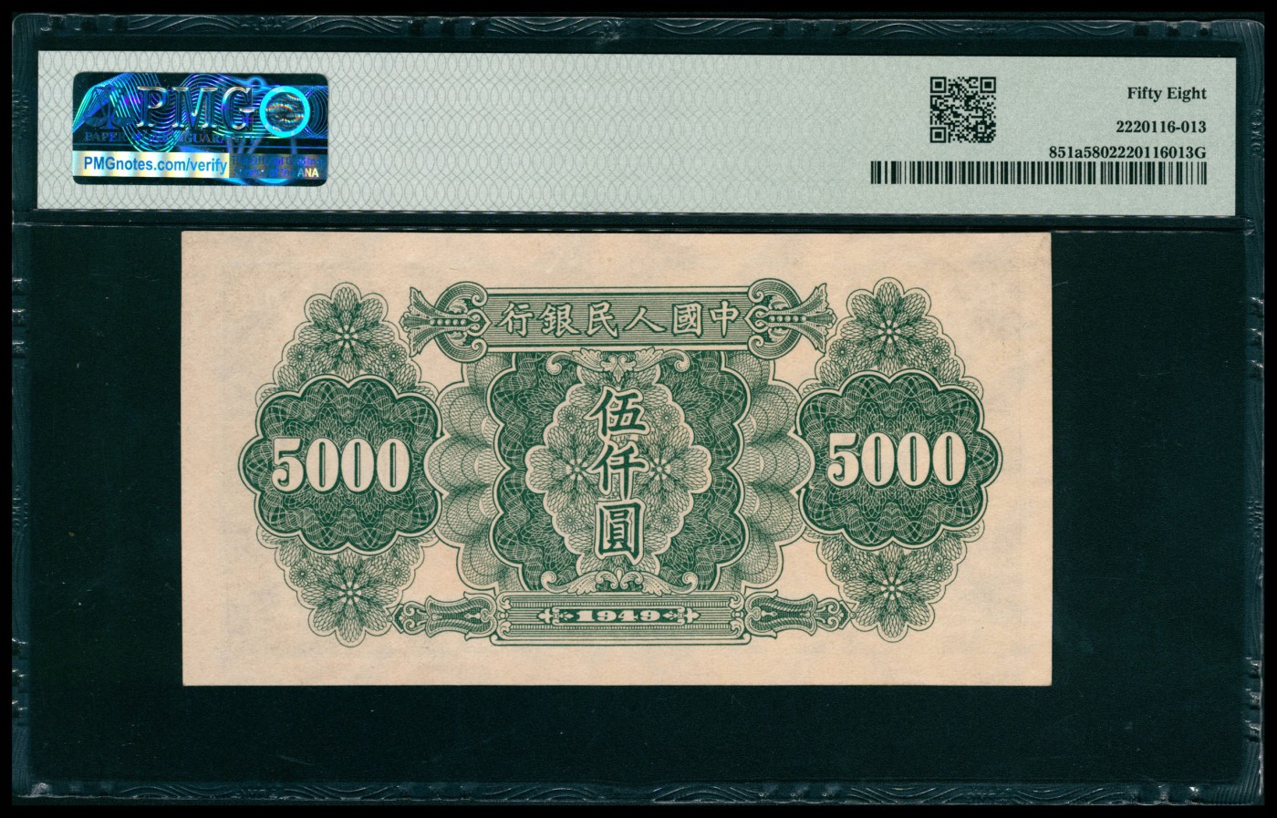 太藏纸币第五期 1949年第一版人民币伍仟圆，单拖图，PMG 58