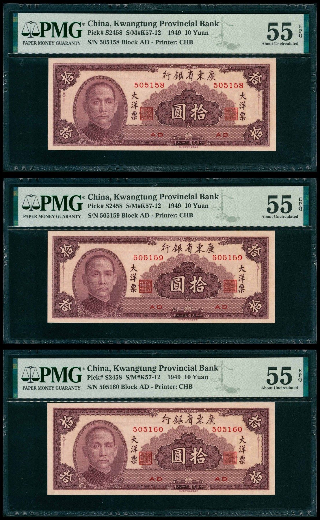 太藏纸币第五期 民国三十八年（1949年）广东省银行中华版大洋票拾圆一组三枚连号，均为PMG 55 EPQ
