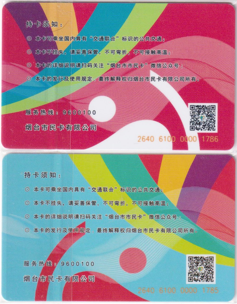 《卡拍》第249期交联专场2023年9月02号22:20截拍 烟台市民卡2全。