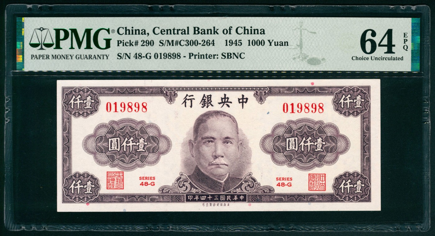 太藏纸币第五期 民国三十四年（1945年）中央银行保安版紫色壹仟圆一组三枚连号，其中一枚PMG 63，另两枚PMG 64 EPQ