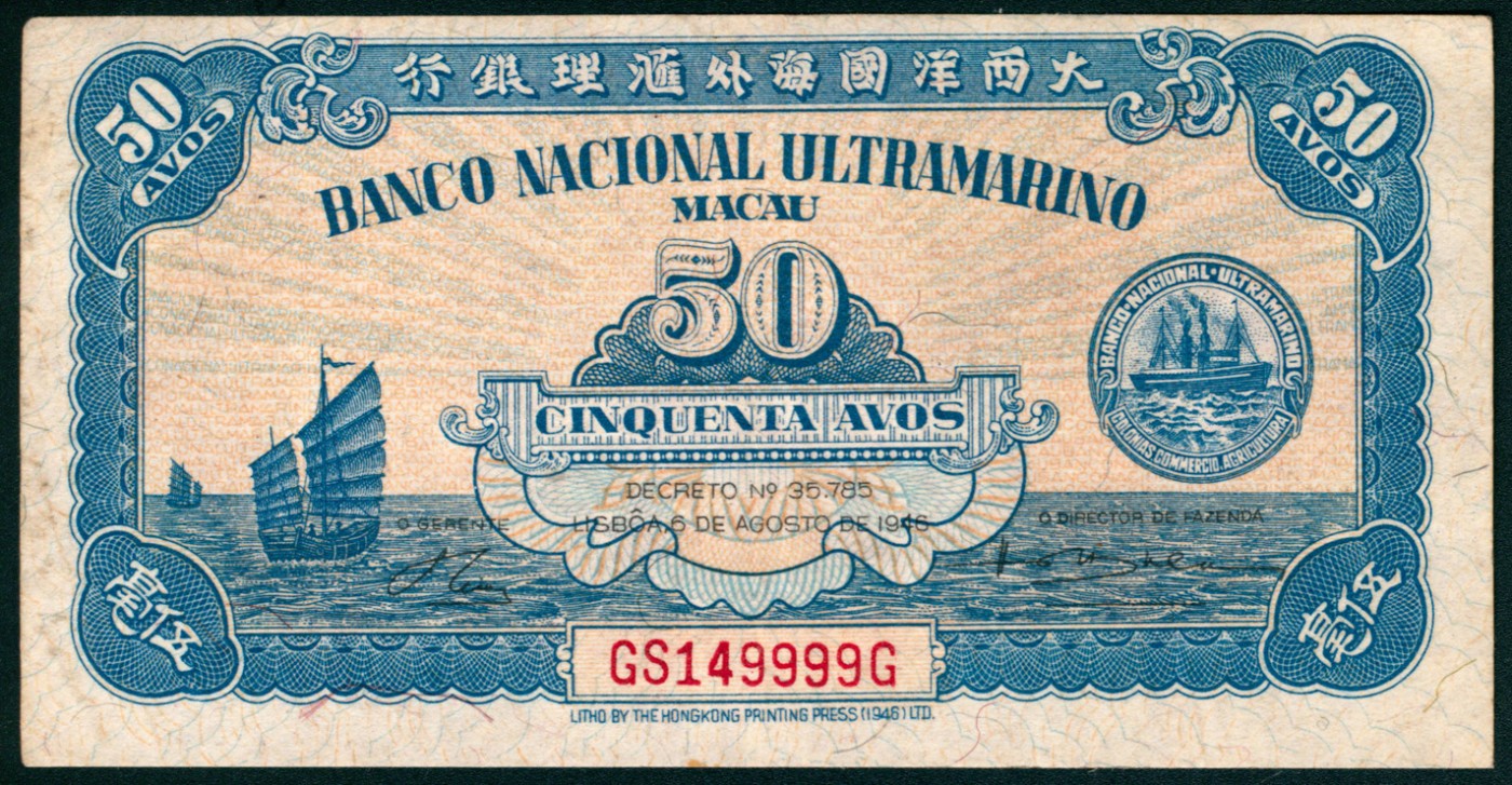 太藏纸币第五期 1946年大西洋国海外汇理银行壹毫、贰毫、伍毫各一枚，澳门地名，九品