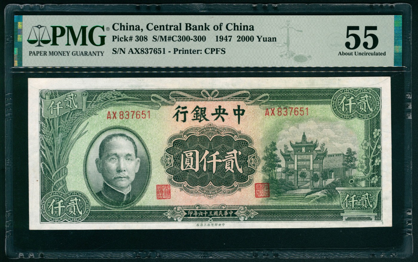 太藏纸币第五期 民国三十六年（1947年）中央银行上海厂贰仟圆，绿色牌坊图，PMG 55