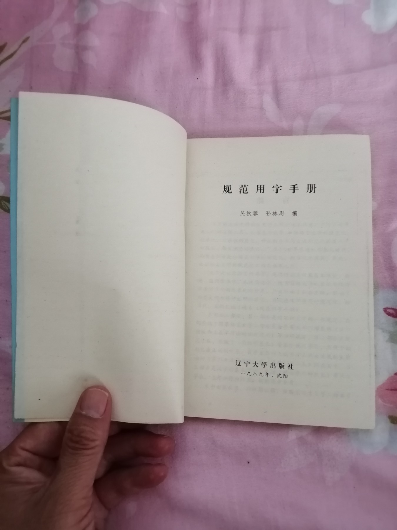 规范用字手册