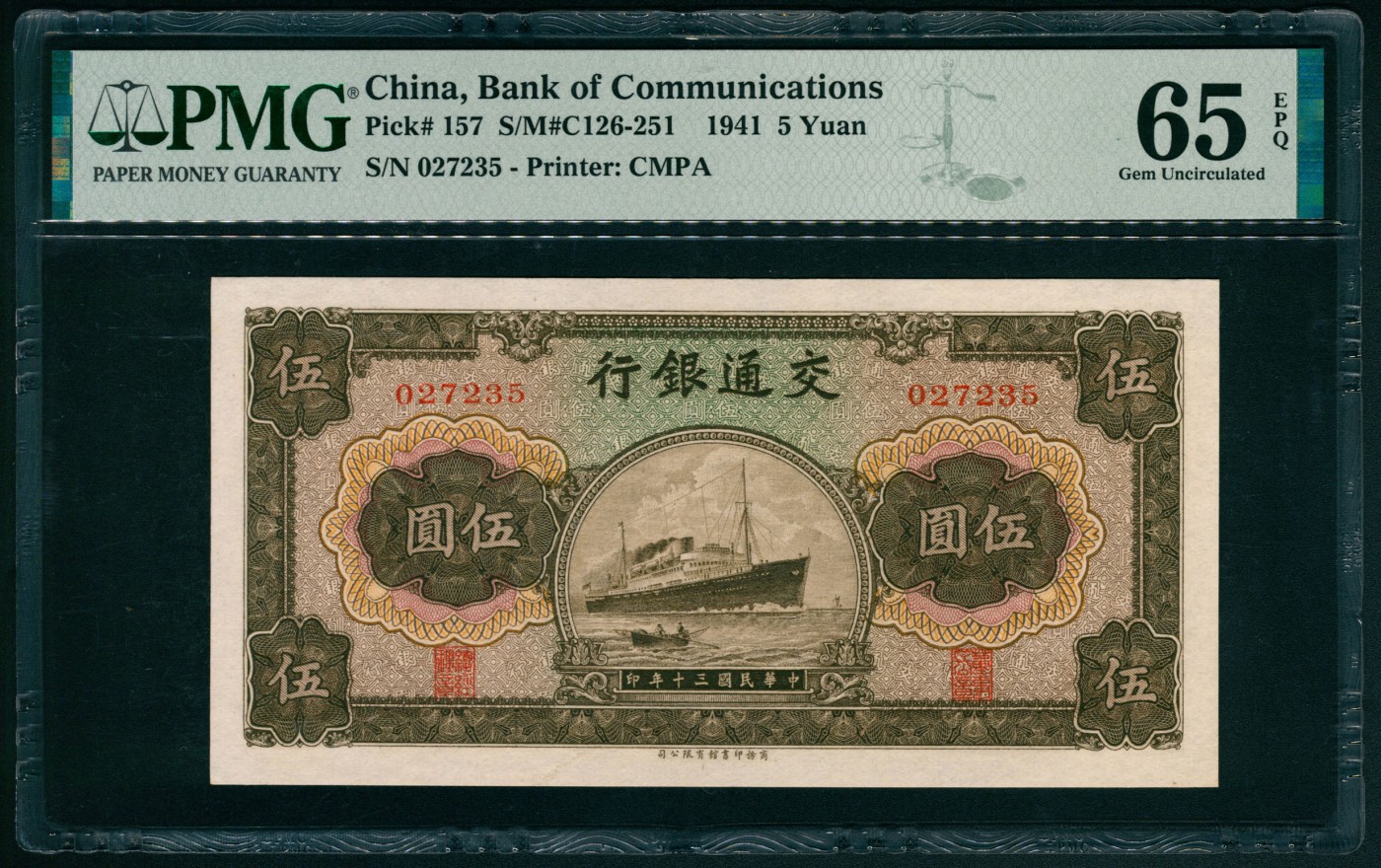 太藏纸币第五期 民国三十年（1941年）交通银行商务版伍圆，无字轨，PMG 65 EPQ