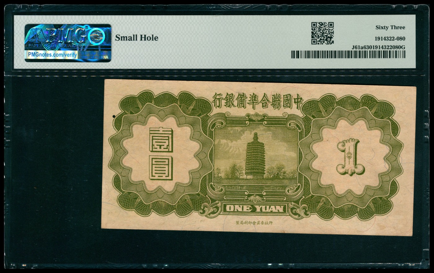 太藏纸币第五期 民国二十七年（1938年）中国联合准备银行壹圆一组三枚其中两枚连号，小龙图，均为PMG 63，Small Hole