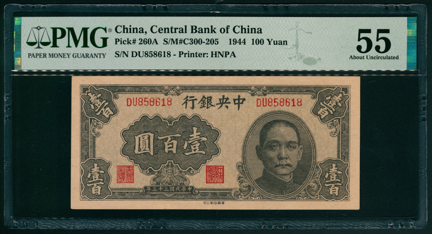太藏纸币第五期 民国三十三年（1944年）中央银行华南版壹百圆一组两枚连号，均为PMG 55