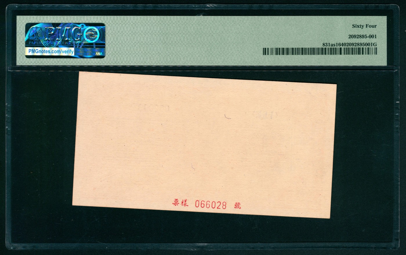 太藏纸币第五期 1949年第一版人民币壹佰圆，红轮船图，六位号，单面样本正反面各一枚，正面PMG 64，反面PMG 63，Previously Mounted