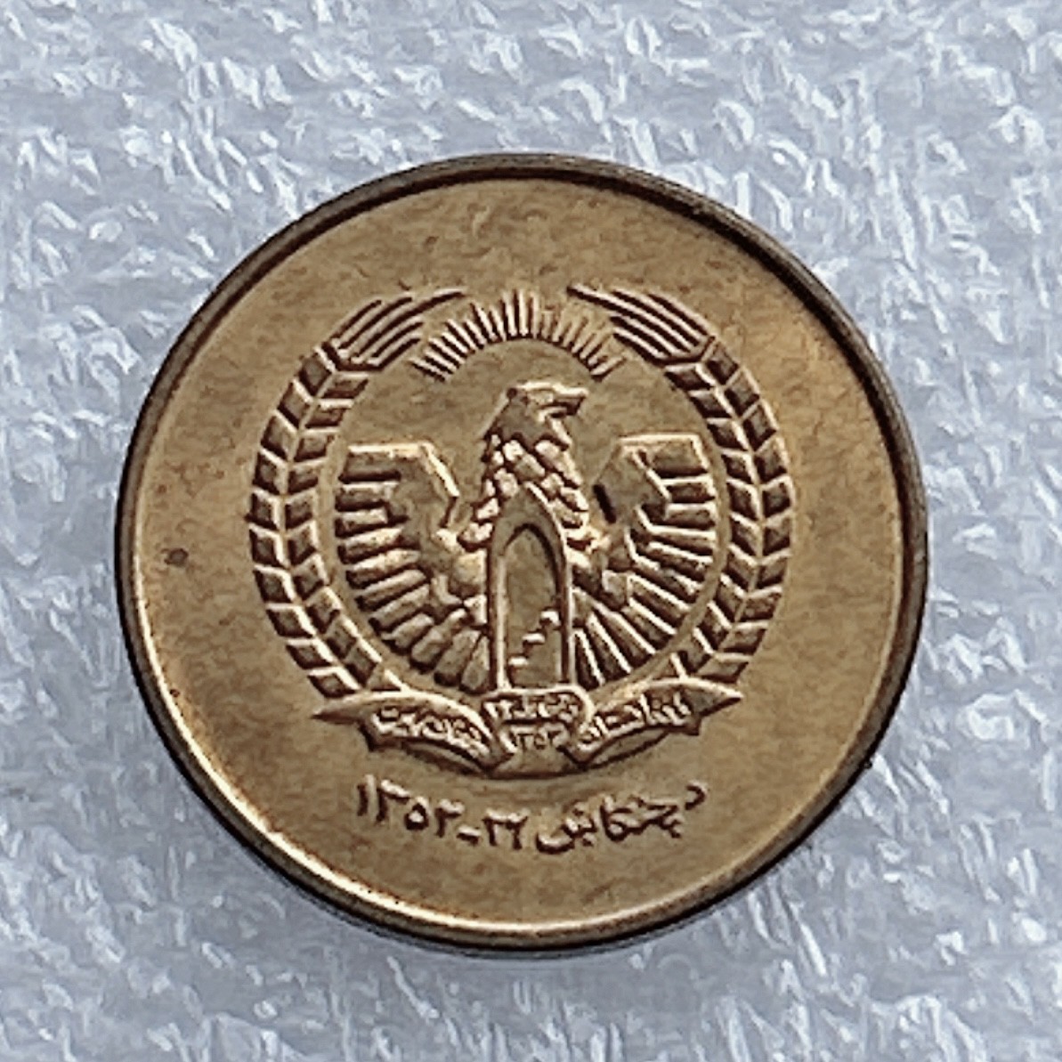 全场一元起拍 世界钱币散币场 第20期 阿富汗