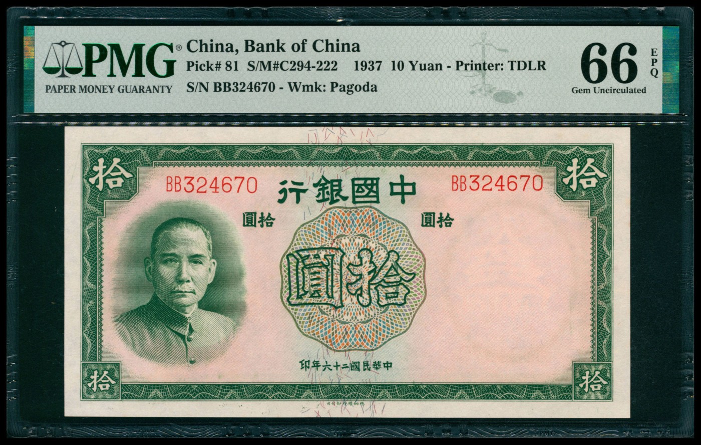 太藏纸币第五期 民国二十六年（1937年）中国银行德纳罗版拾圆一组两枚，全新品相，同评级分，均为PMG 66 EPQ