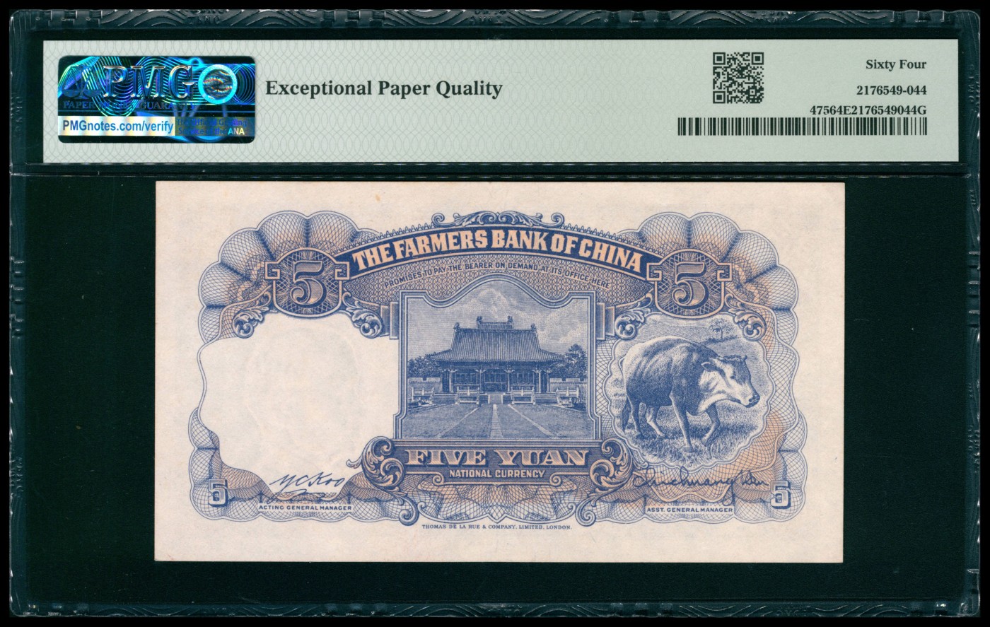 太藏纸币第五期 民国三十年（1941年）中国农民银行德纳罗版伍圆，小号码，PMG 64 EPQ