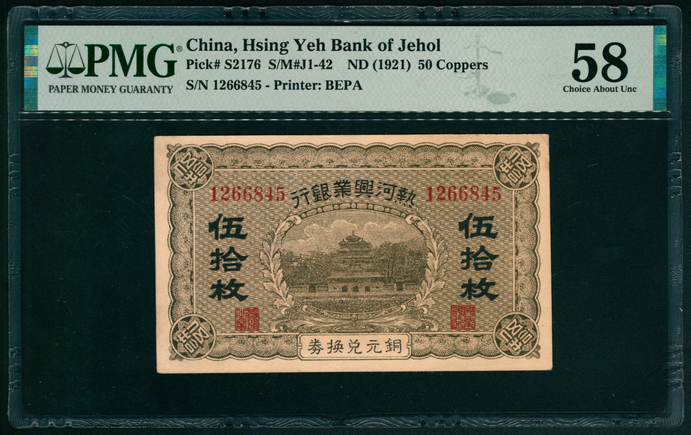 太藏纸币第五期 无年份（1921年）热河兴业银行伍拾枚一组两枚连号，均有“铜元兑换券”字样，其中一枚PMG 55，另一枚PMG 58