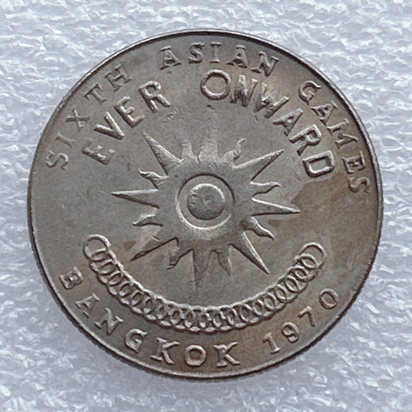 全场一元起拍 世界钱币散币场 第20期 泰国 1970年 1铢 纪念币