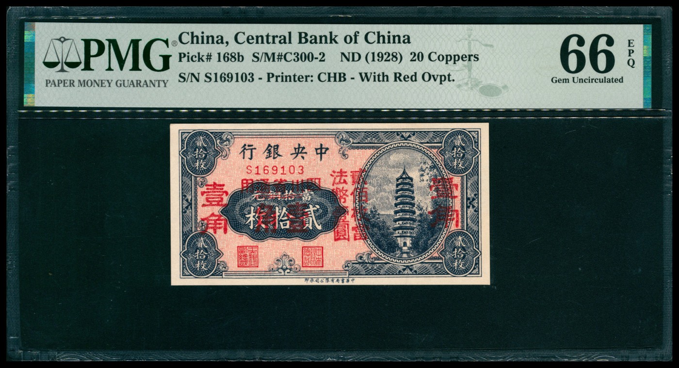 太藏纸币第五期 无年份（1928年）中央银行中华版当拾铜元贰拾枚改壹角一组两枚连号，三壹角版，四川省通用，全新品相，同评级分，均为PMG 66 EPQ