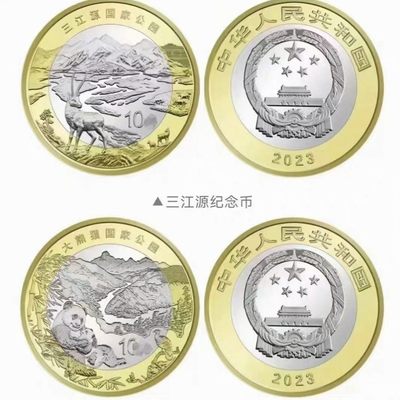 2023年三江源，大熊猫纪念币 - 2023年三江源，大熊猫纪念币