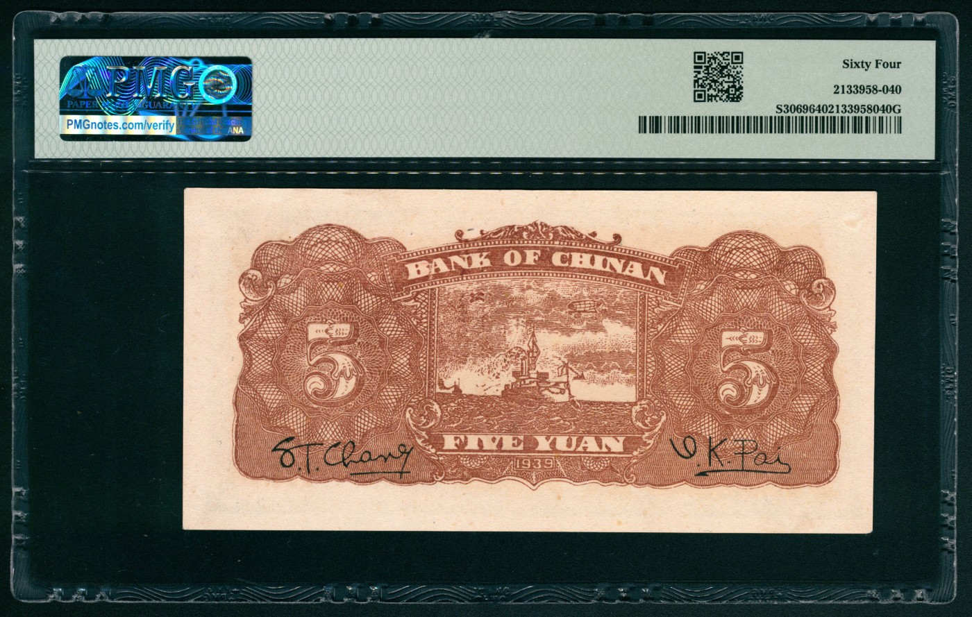 太藏纸币第五期 民国二十八年（1939年）冀南银行伍圆，绿色牌坊图，PMG 64