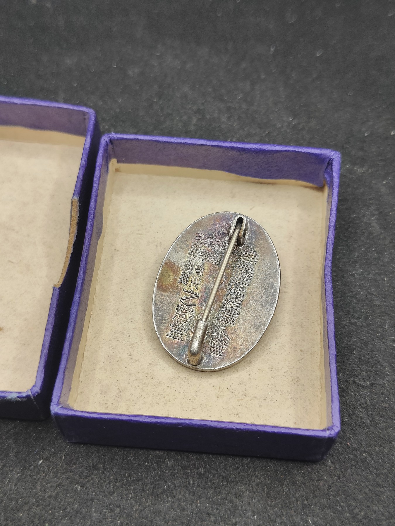 全场0元起拍 第87期 咸鱼国勋章拍卖专场 9月3日（周日）下午6：00开始 帝国在乡军人会 组长珐琅徽章