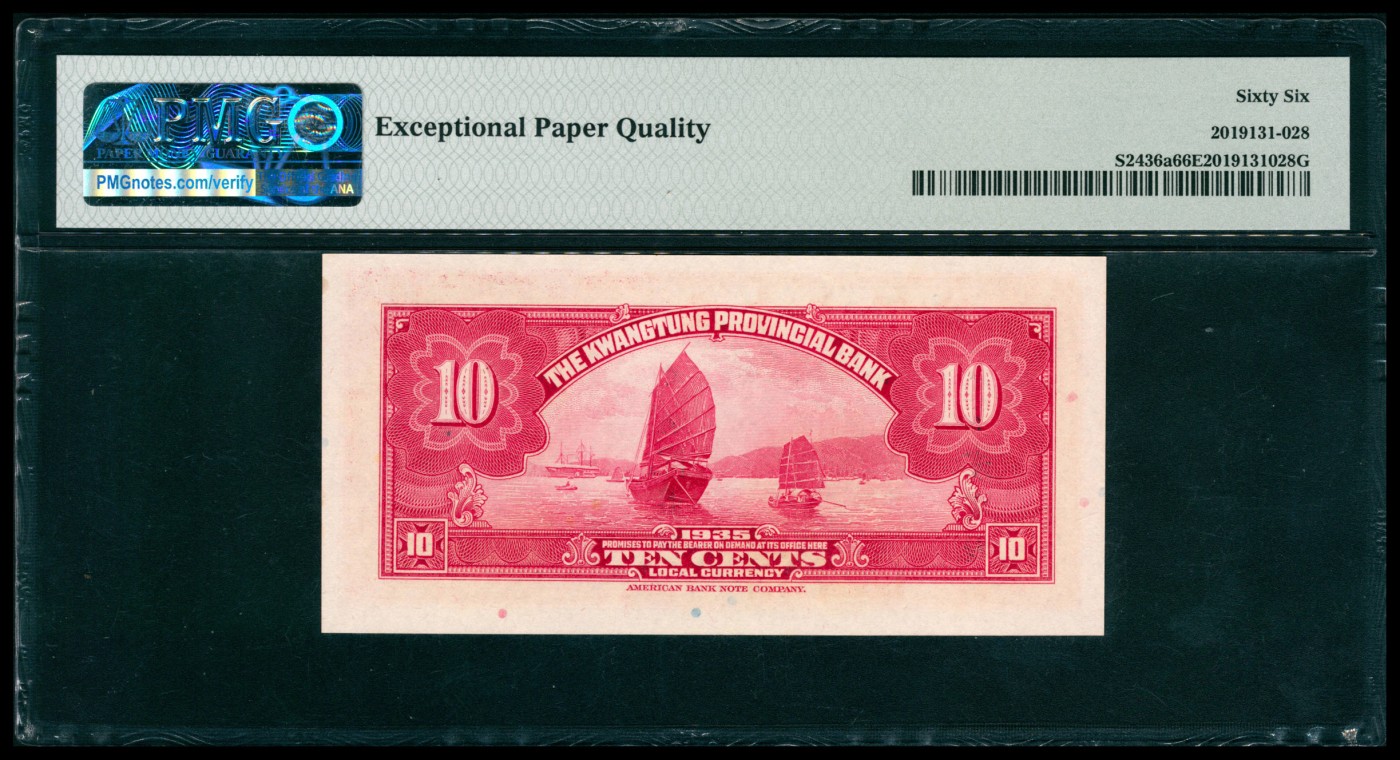 太藏纸币第五期 民国二十四年（1935年)广东省银行美钞版银毫券壹毫，无字轨，PMG 66 EPQ