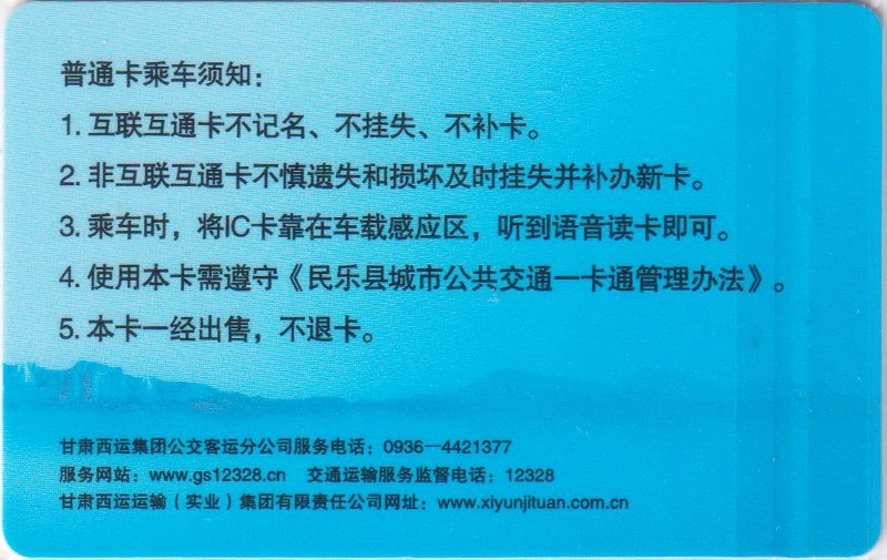 《卡拍》第249期交联专场2023年9月02号22:20截拍 甘肃张掖民乐县一版，充值10元。尾号验证码。