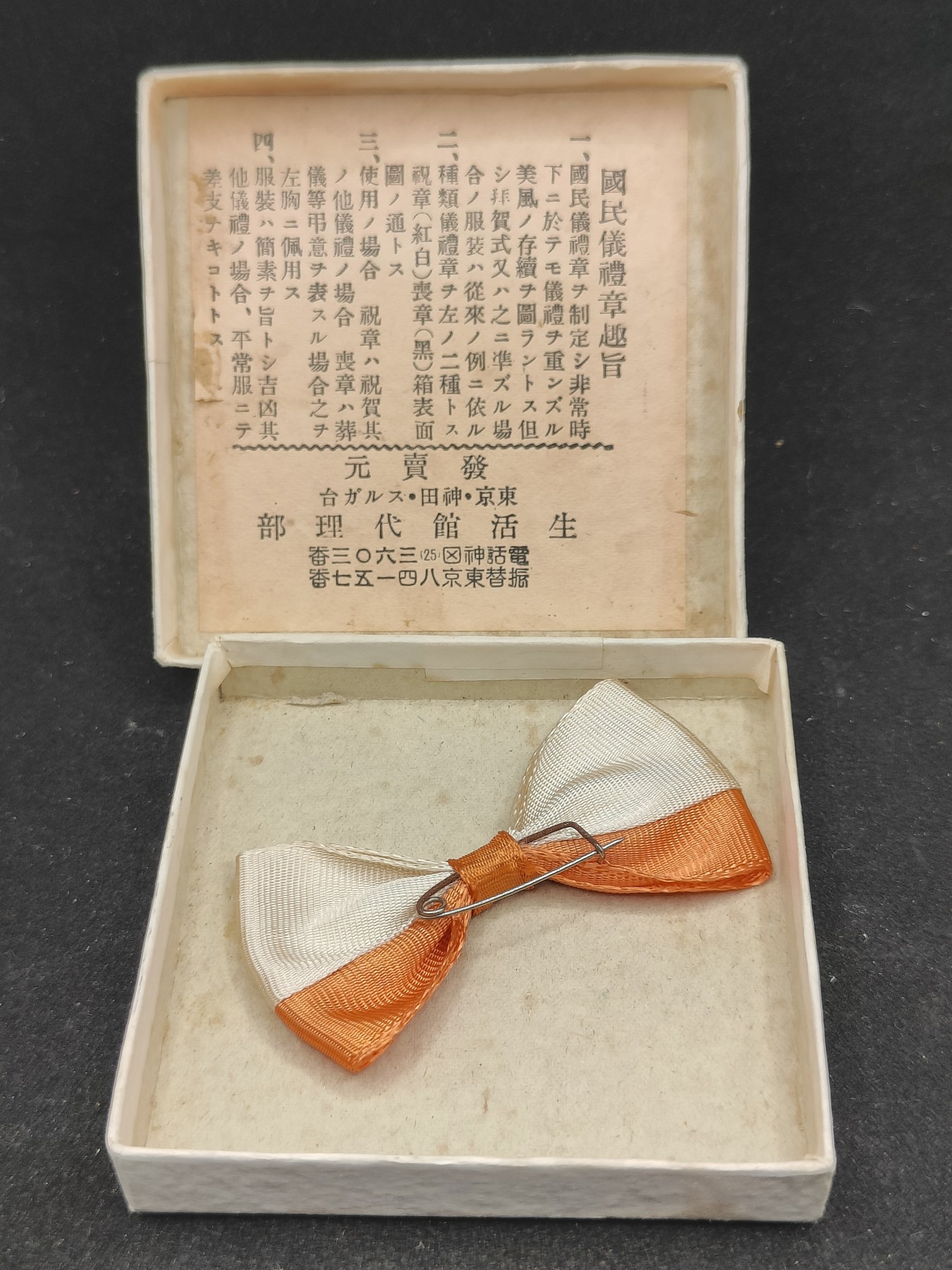 全场0元起拍 第87期 咸鱼国勋章拍卖专场 9月3日（周日）下午6：00开始 日本国民服礼仪章 战时