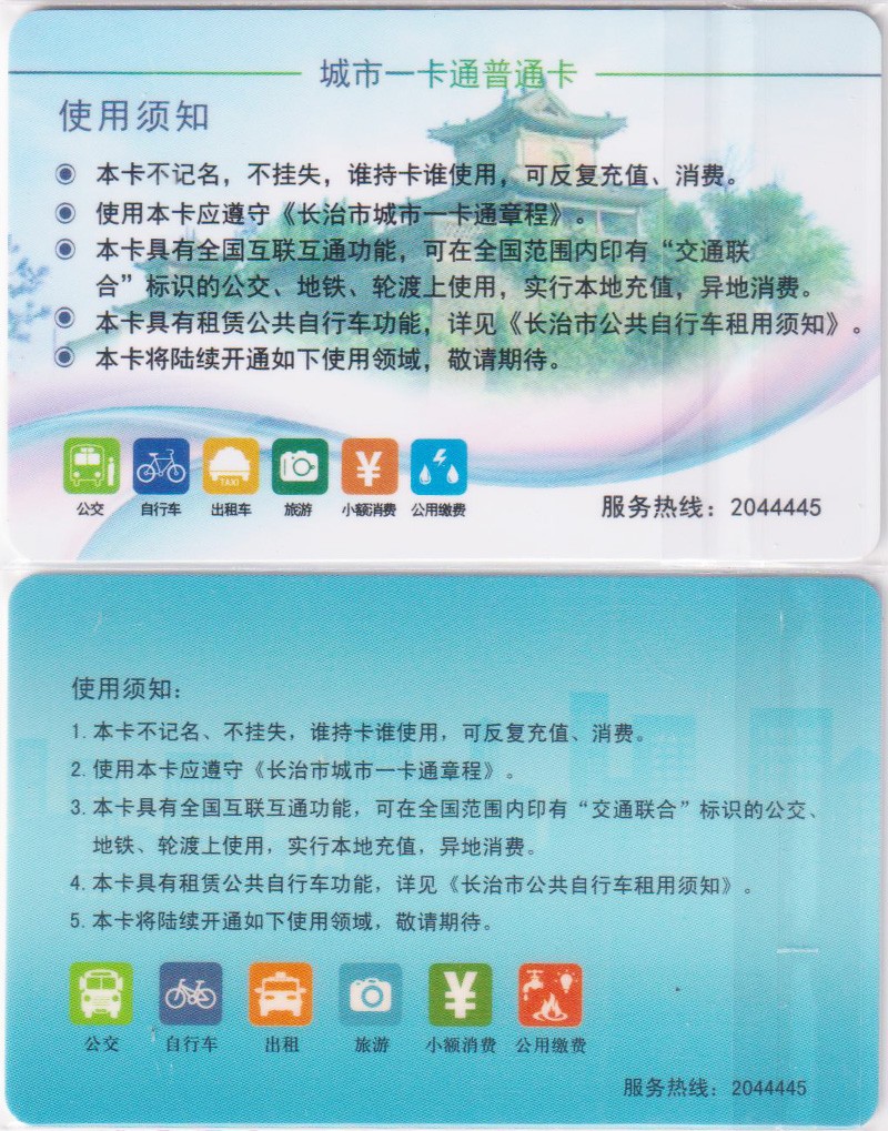 《卡拍》第249期交联专场2023年9月02号22:20截拍 长治市首发纪念，尾号020充值60元，尾号166因为库存挖出来，都没有数据。