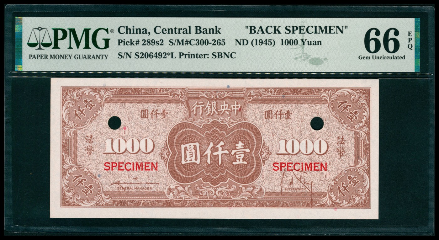 太藏纸币第五期 民国三十四年（1945年）中央银行保安版棕色壹仟圆，单面样本仅背面，PMG 66 EPQ