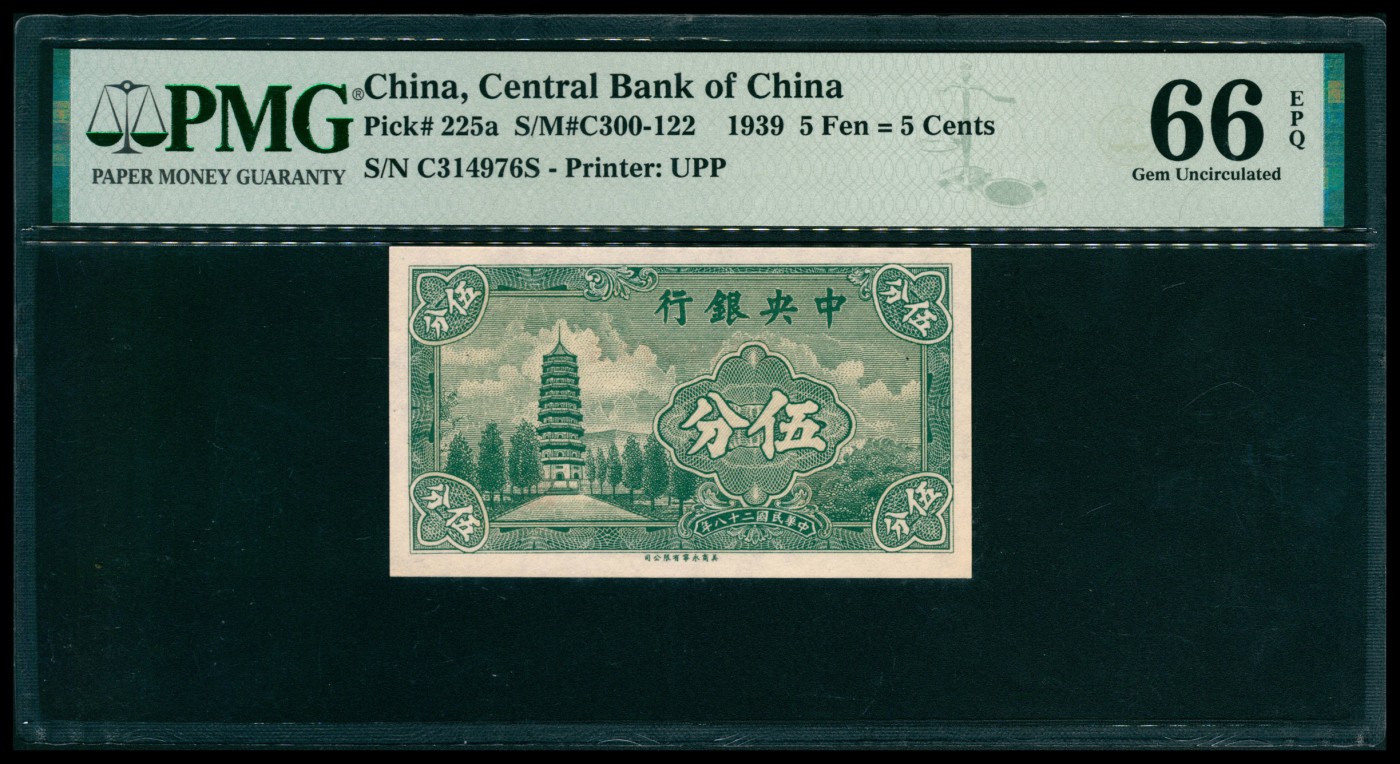 太藏纸币第五期 民国二十八年（1939年）中央银行永宁版伍分一组两枚连号，全新品相，同评级分，均为PMG 66 EPQ