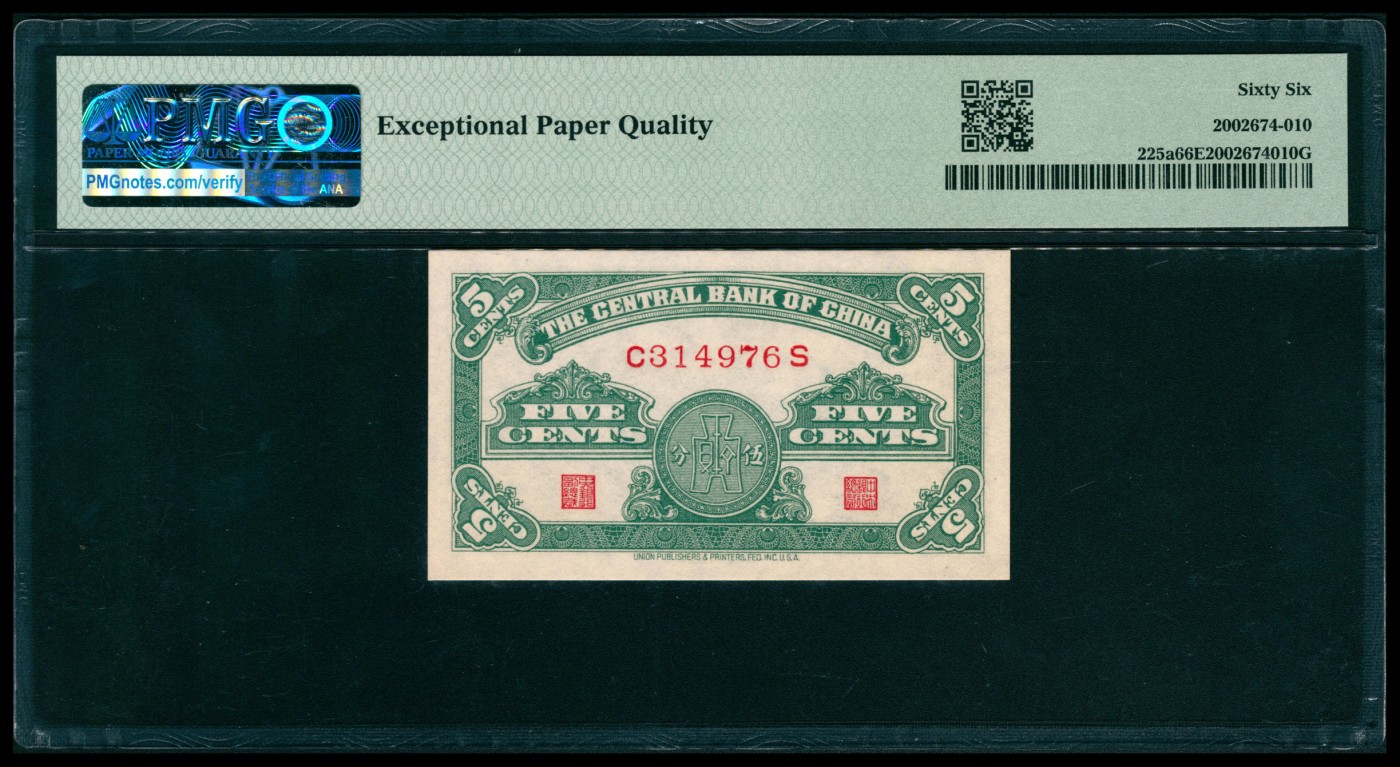 太藏纸币第五期 民国二十八年（1939年）中央银行永宁版伍分一组两枚连号，全新品相，同评级分，均为PMG 66 EPQ