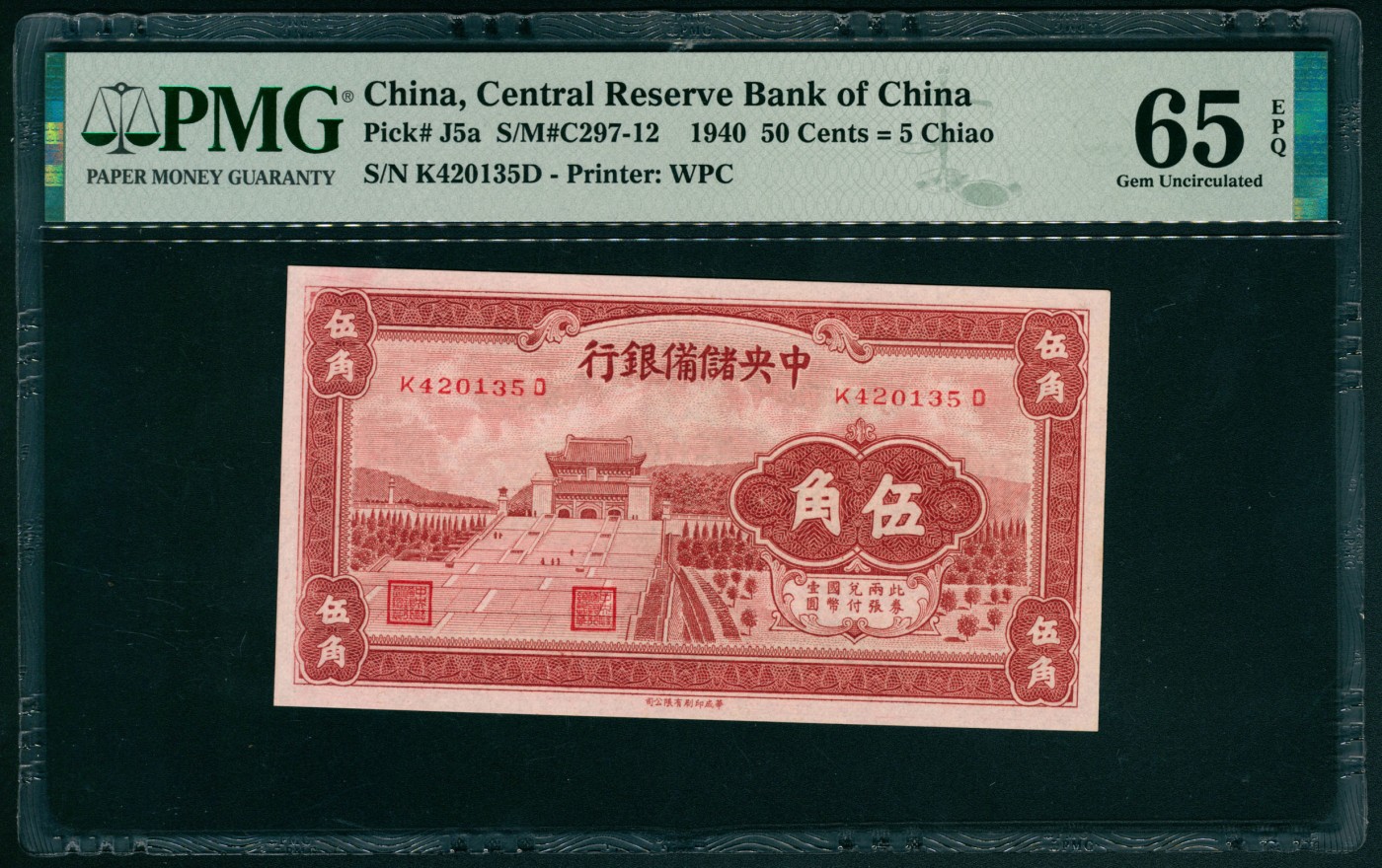 太藏纸币第五期 1940年中央储备银行褐色伍角一组两枚连号，其中一枚PMG 64，另一枚PMG 65 EPQ