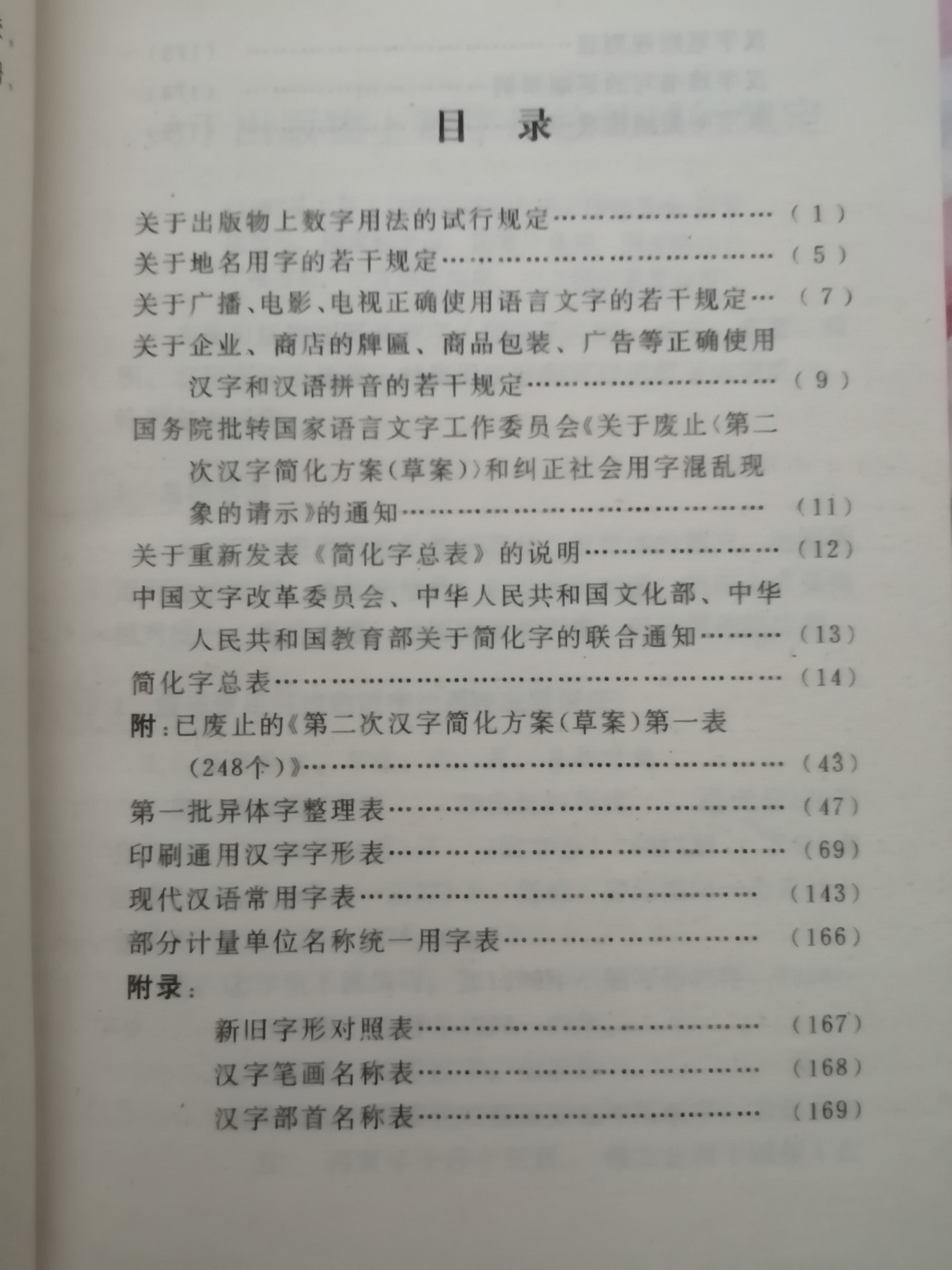 规范用字手册