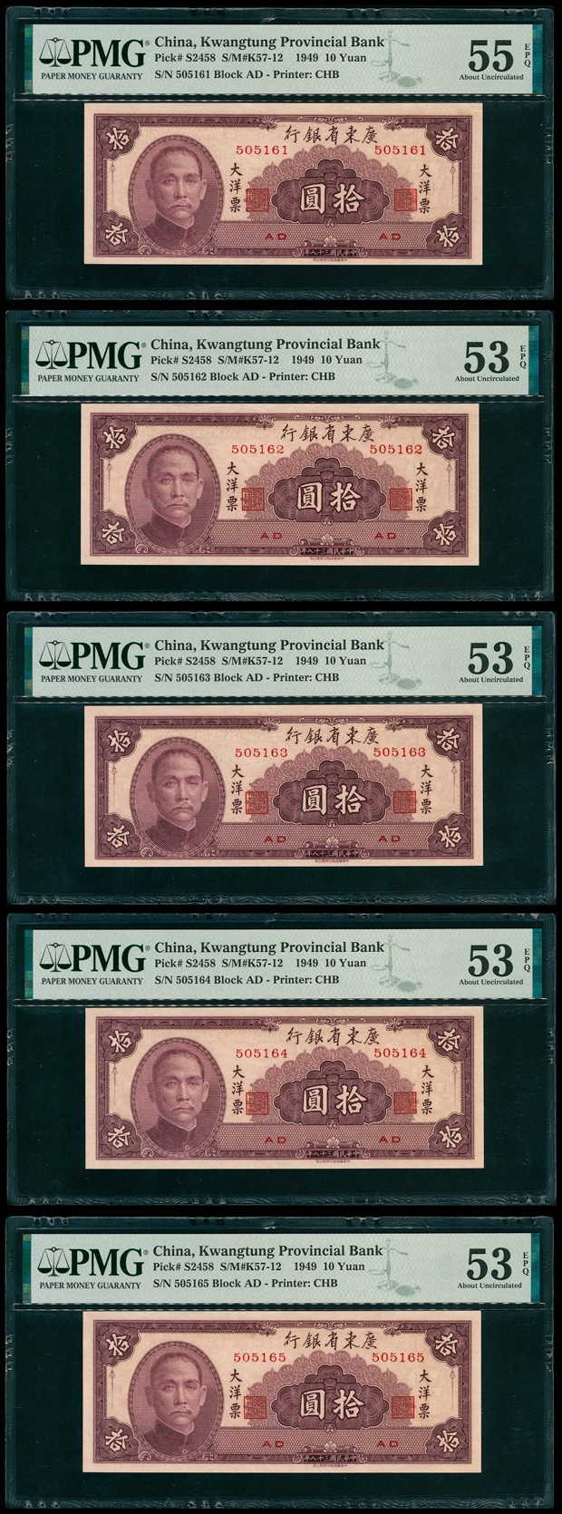 太藏纸币第五期 民国三十八年（1949年）广东省银行中华版大洋票拾圆一组五枚连号，其中四枚PMG 53 EPQ，一枚PMG 55 EPQ