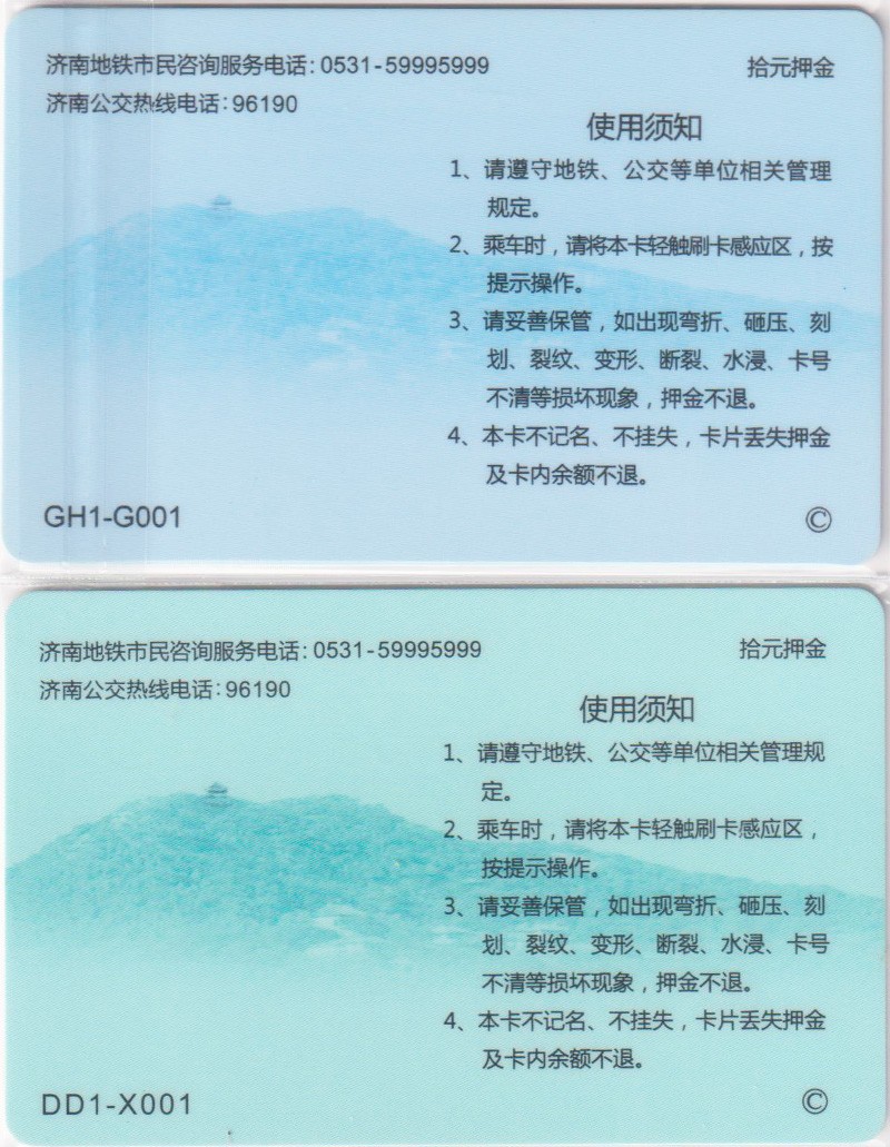 《卡拍》第249期交联专场2023年9月02号22:20截拍 济南泉城通一版，普通卡充值10元、本地普通卡。